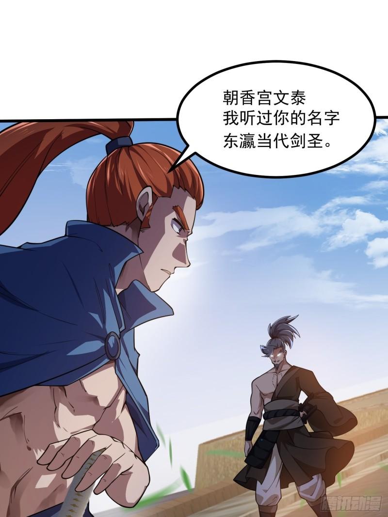 第265话 他真的是疾风剑豪？3