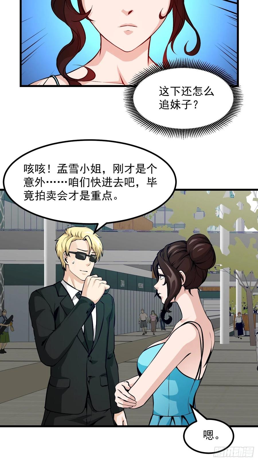 第77话 一切为了林大师！！3