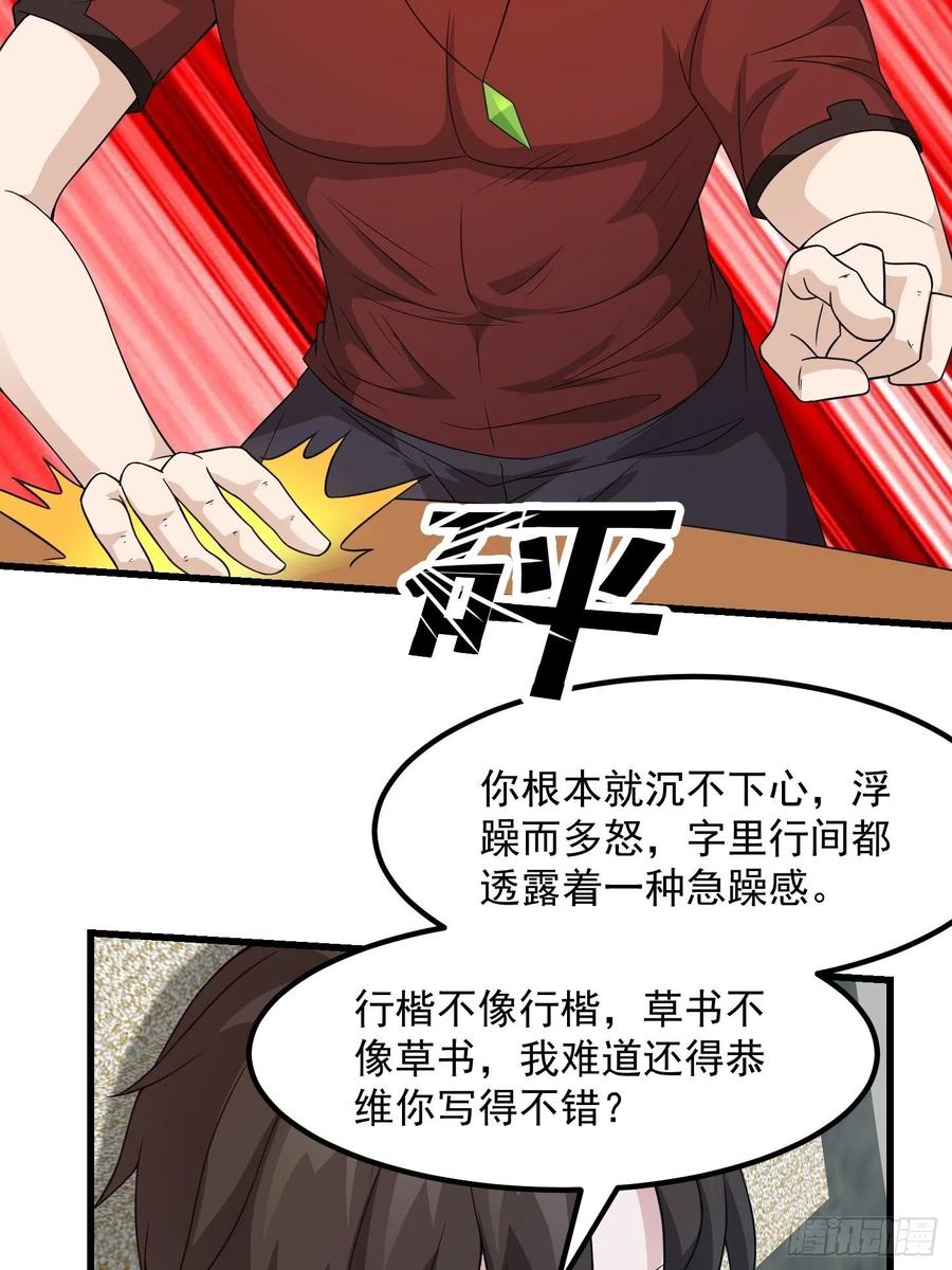 第94话 我勉强收你为徒2