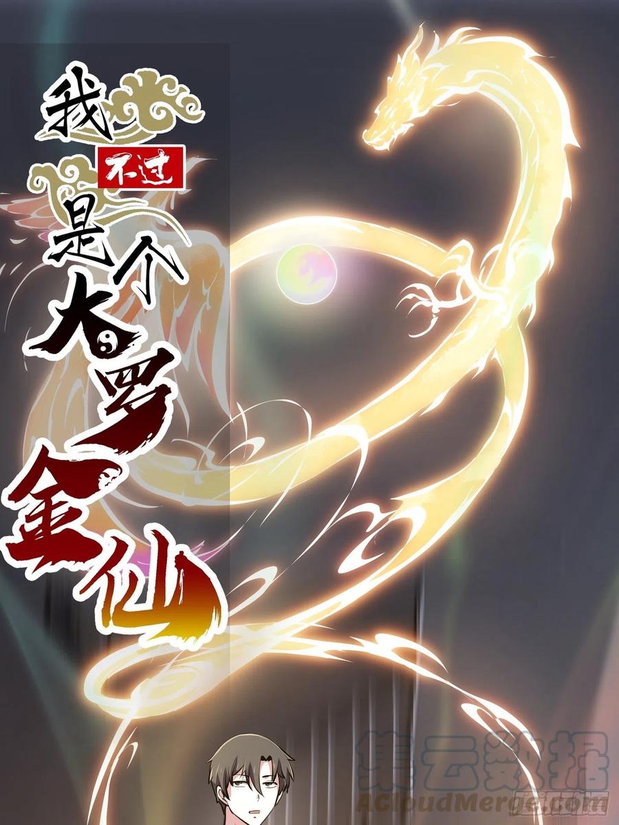 第149话 弹指破天劫！0