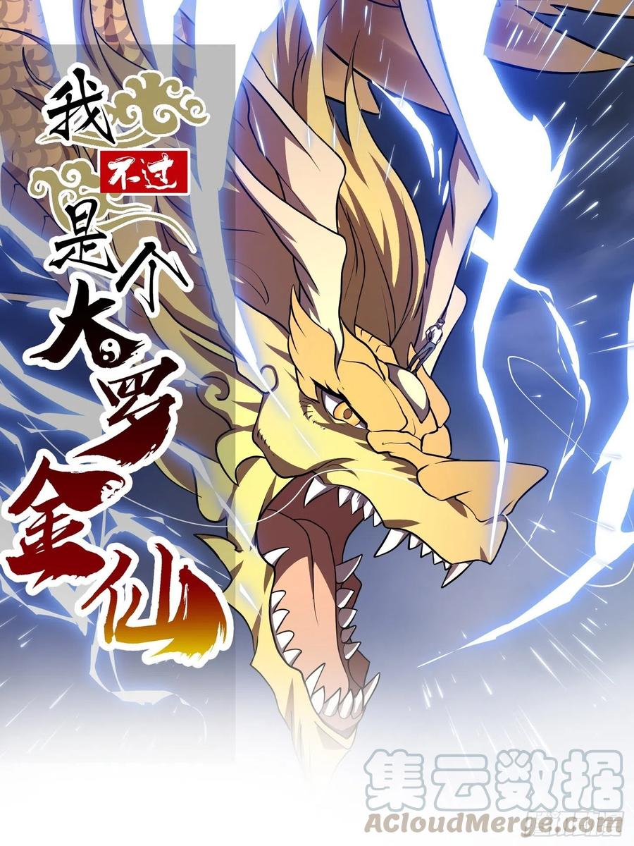 第152话 天龙VS死神0