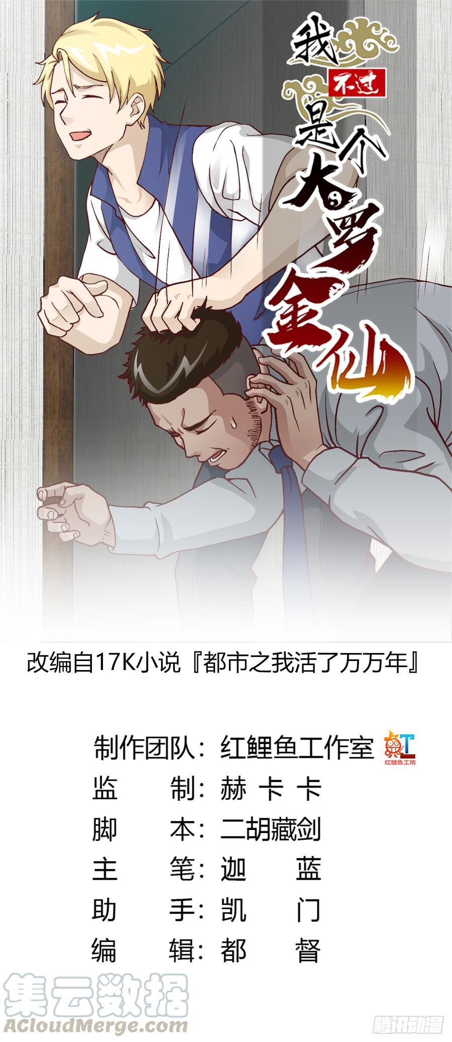 第11话 哪有站着道歉的？0