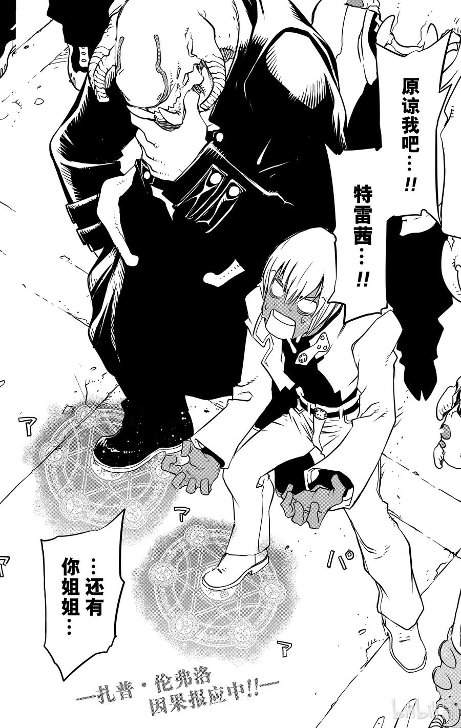 血界战线第一季免费观看樱花动漫漫画,46 扎普·伦弗洛因果报应中！！2图