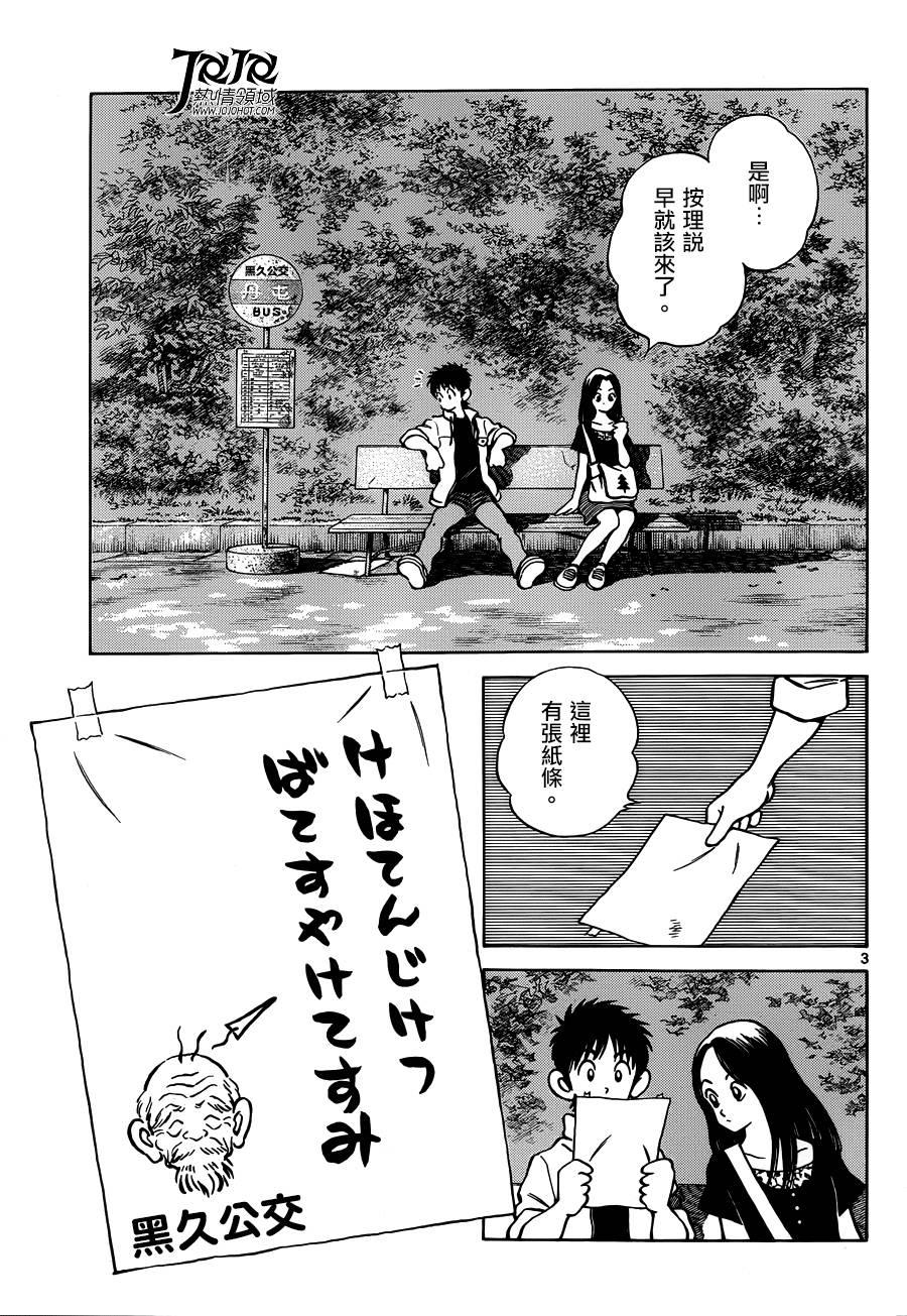 mixbook login漫画,24 第24话 青梅竹马就得这样3图
