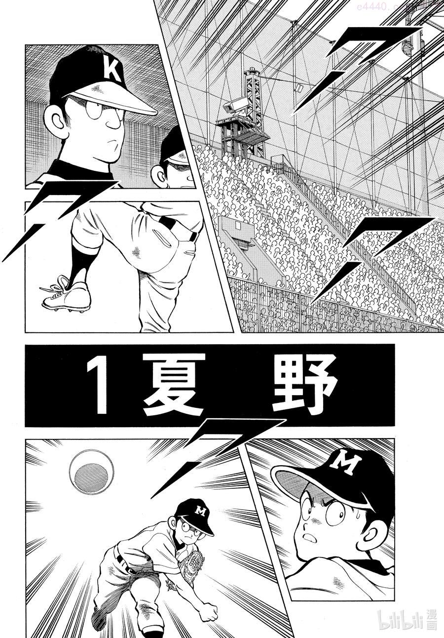 111 第111话 只剩那家伙了3