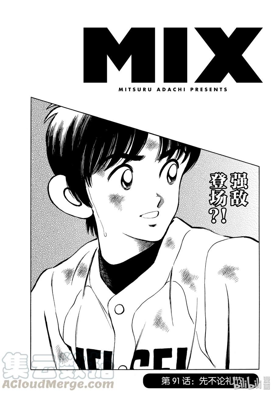蜜雪冰城上市漫画,91 第91话 先不论礼节1图