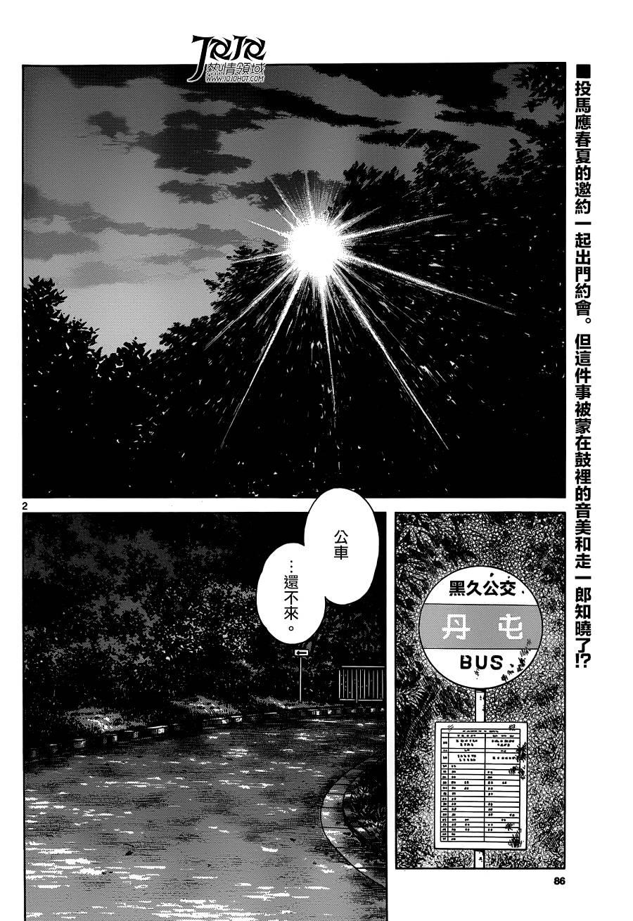 mixbook login漫画,24 第24话 青梅竹马就得这样2图