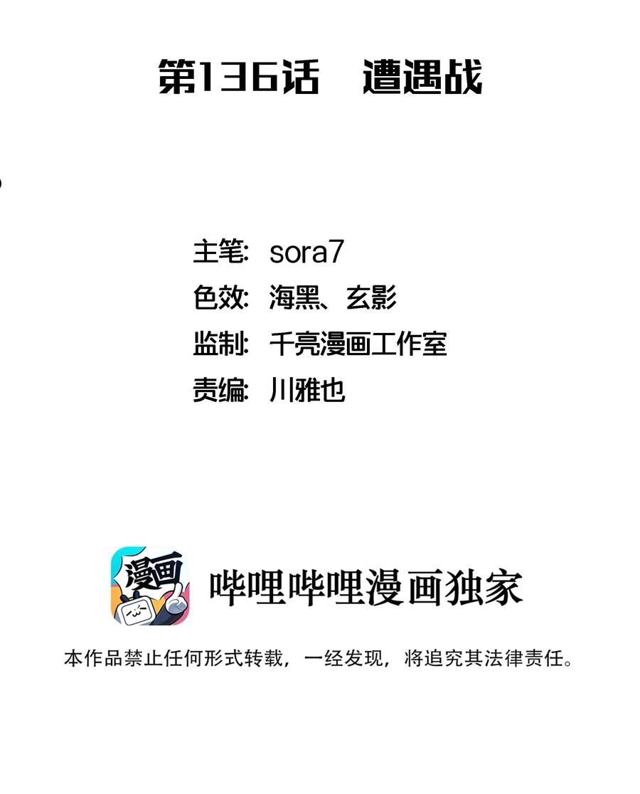136 遭遇战1