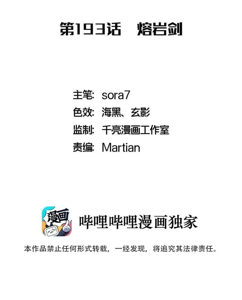 193 熔岩剑1