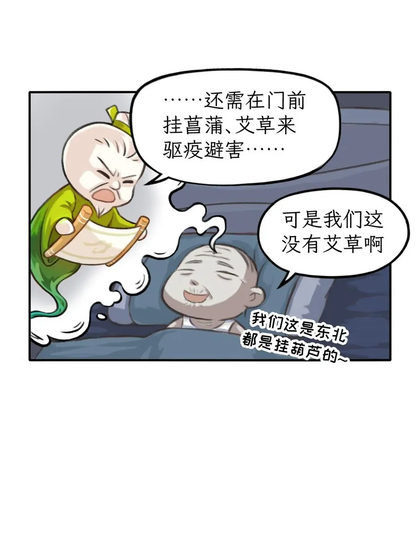 第16话 端午会梦到自己过端午吗3
