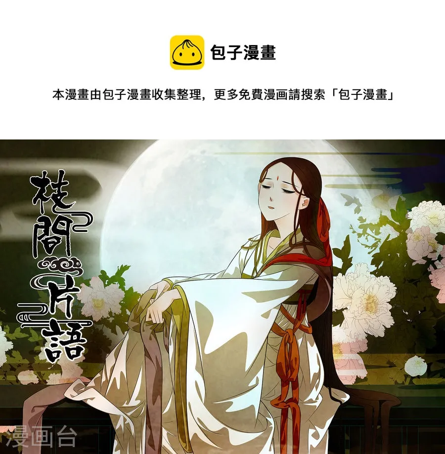 第54话 茶闺370