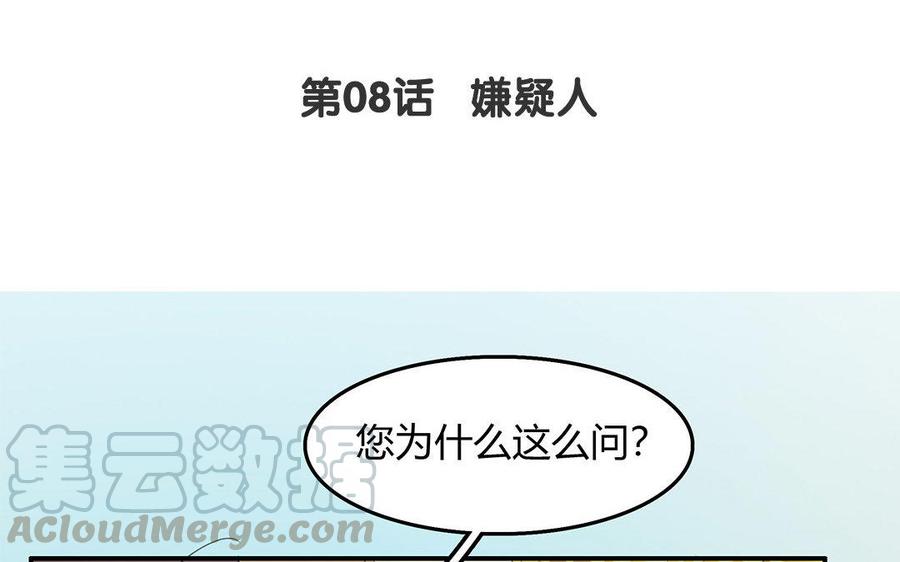 黑夜手抄报设计图片大全大图漫画,第08话 嫌疑人4图