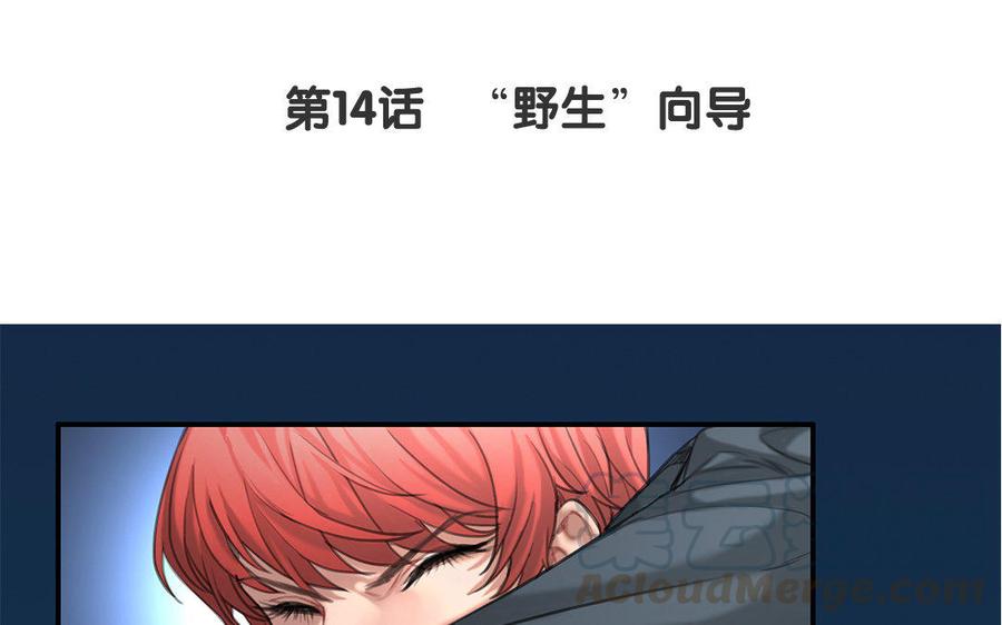 黑夜手抄报设计图片大全大图漫画,第14话 “野生”向导4图