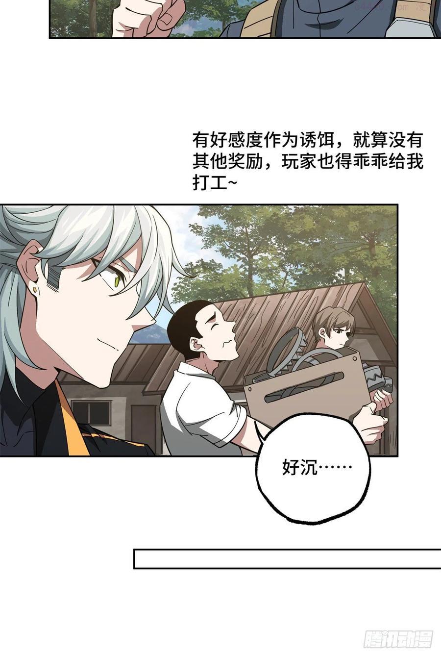 86 玩家的奖池任务3