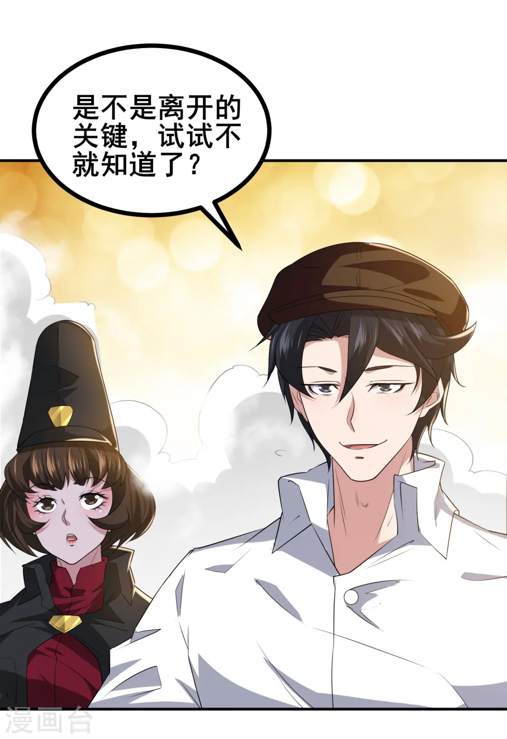 第36话 这颗宝石，我就先拿走了2