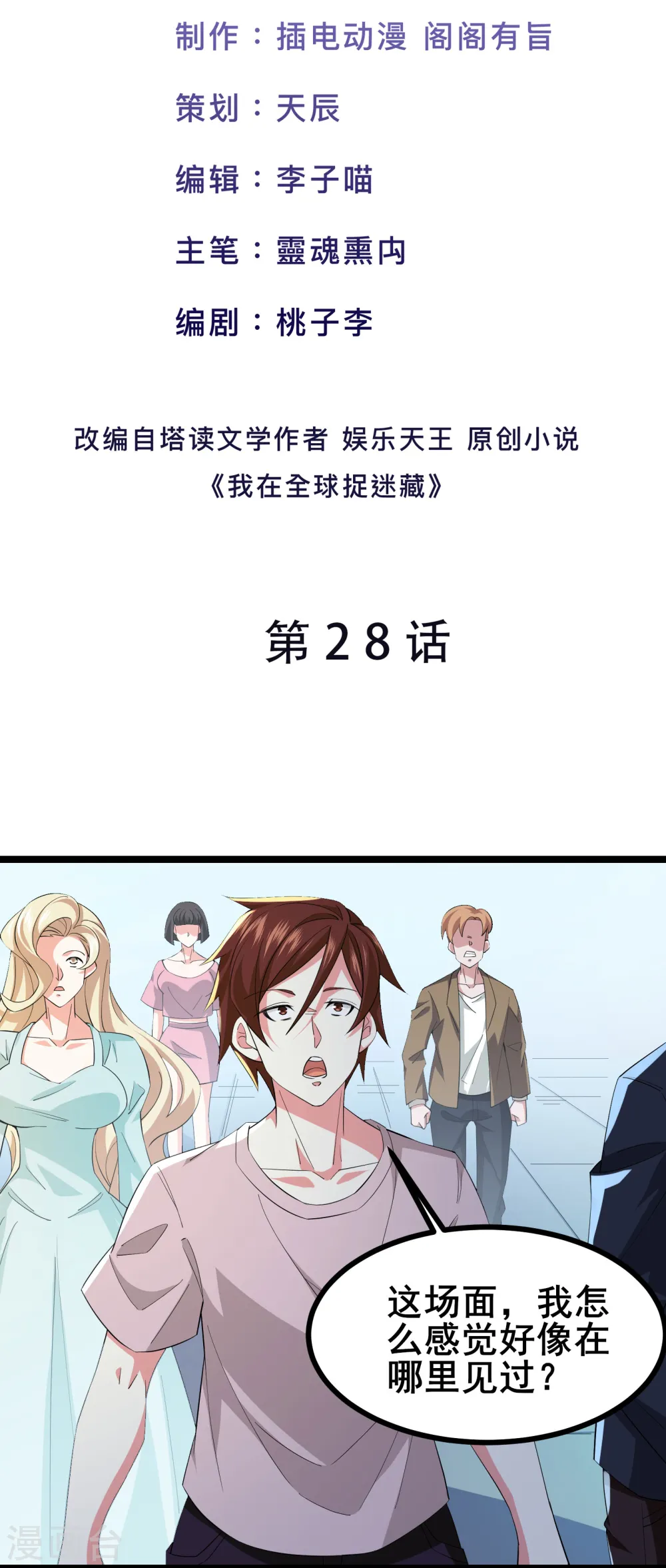 第28话 预判了你的预判1