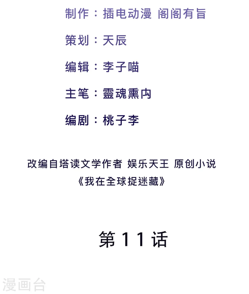 第11话 反派死于话多1