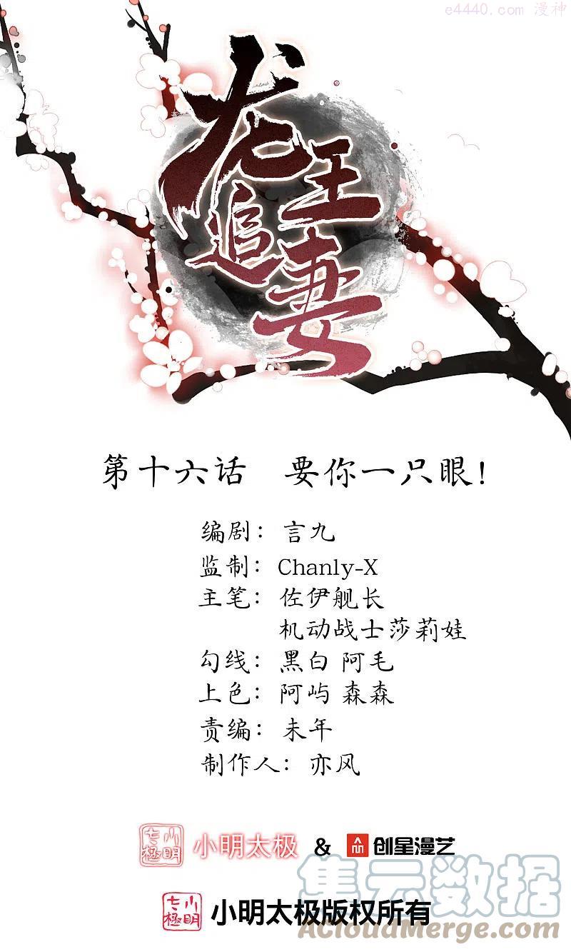 第16话 要你一只眼！0