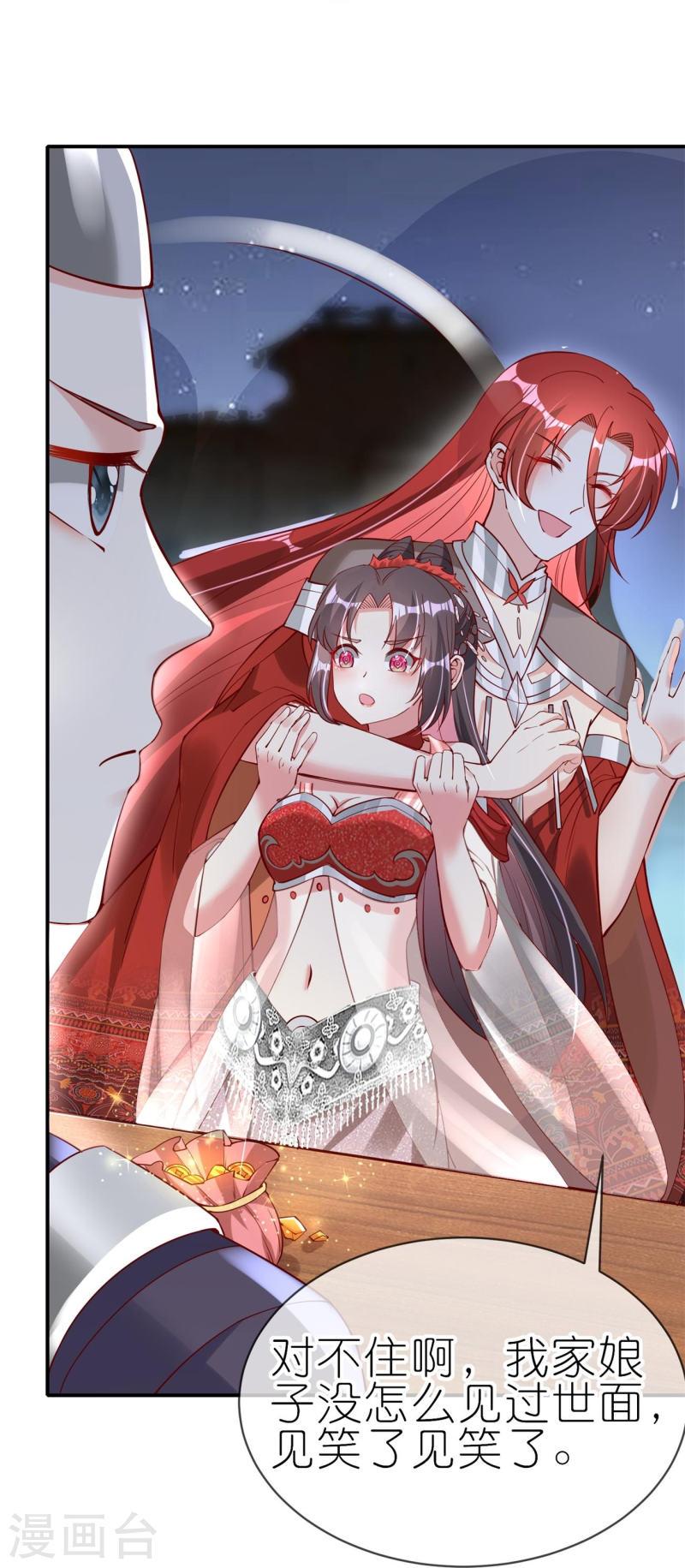 邪王追妻1-50集完整版漫画,第80话 上下其手5图