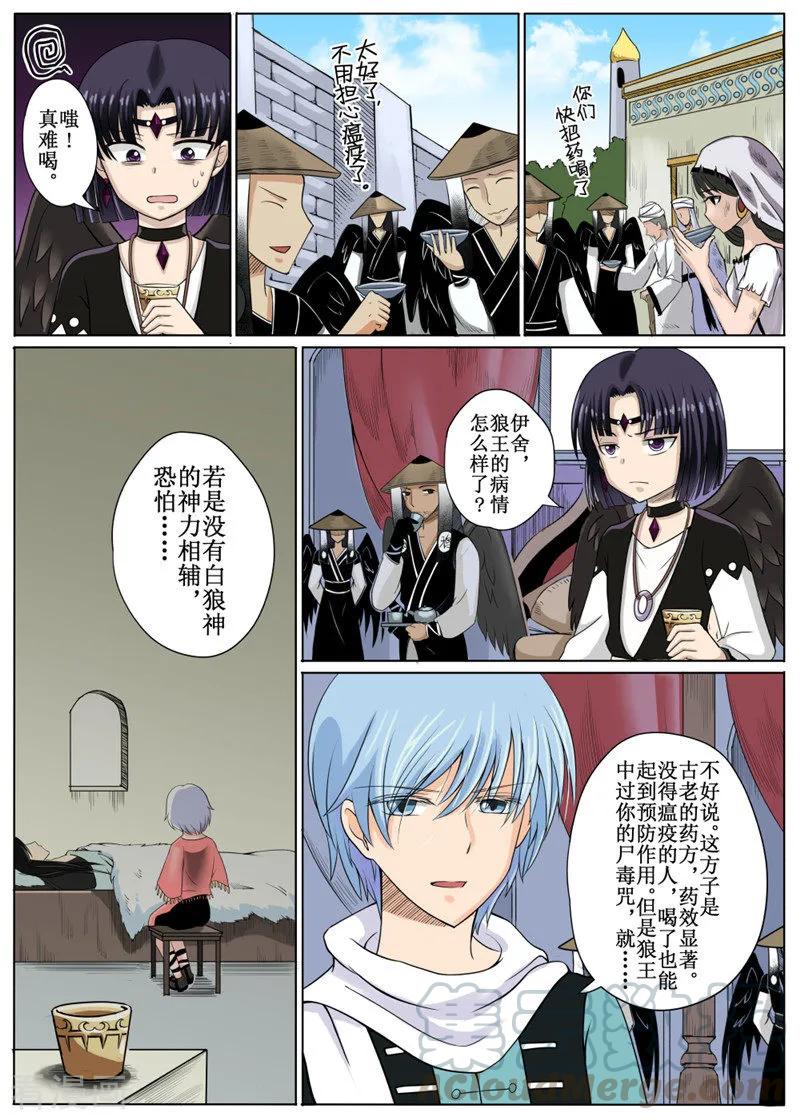 白朗县人民政府官网漫画,第9话15图