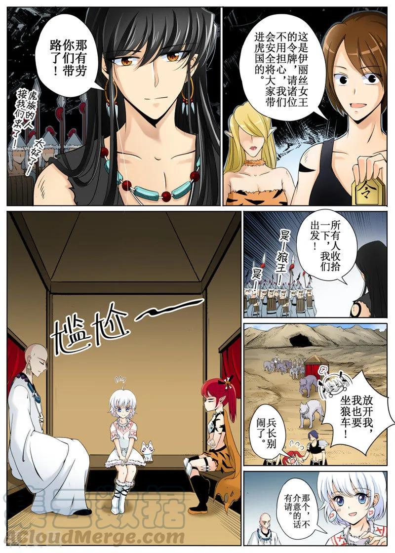 白朗县人民政府官网漫画,第27话13图