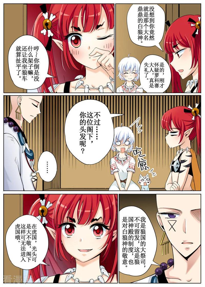 白朗县人民政府官网漫画,第27话14图