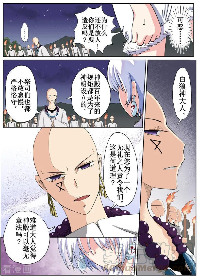白朗县人民政府官网漫画,第3话13图