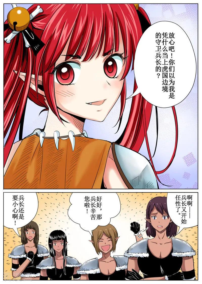白朗县市场监督管理局官网漫画,第33话24图
