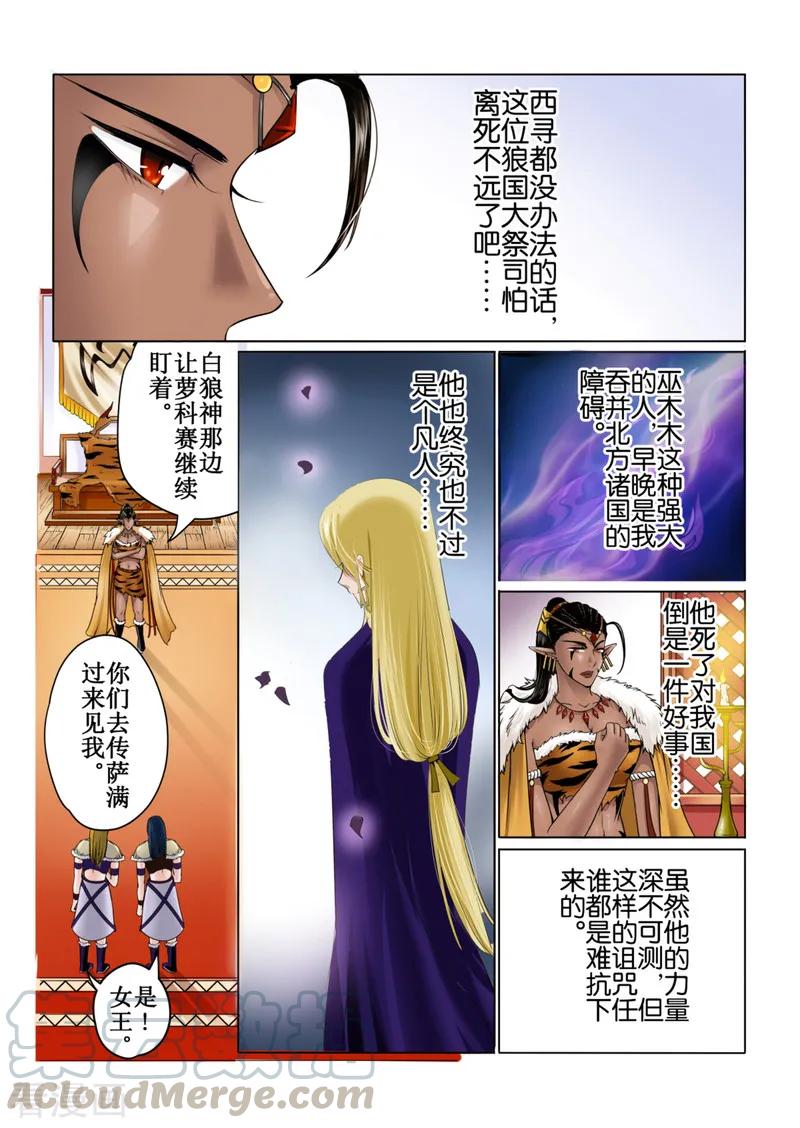 白朗县巴扎乡区域地质构造情况漫画,第44话14图