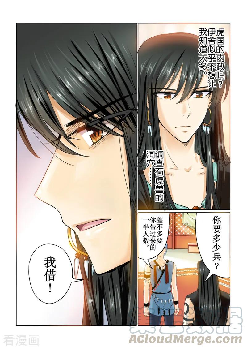 白朗县邮政编码漫画,第43话14图