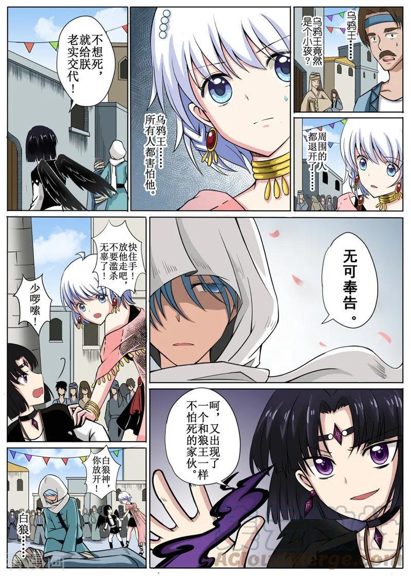 白朗县人民政府官网漫画,第7话15图