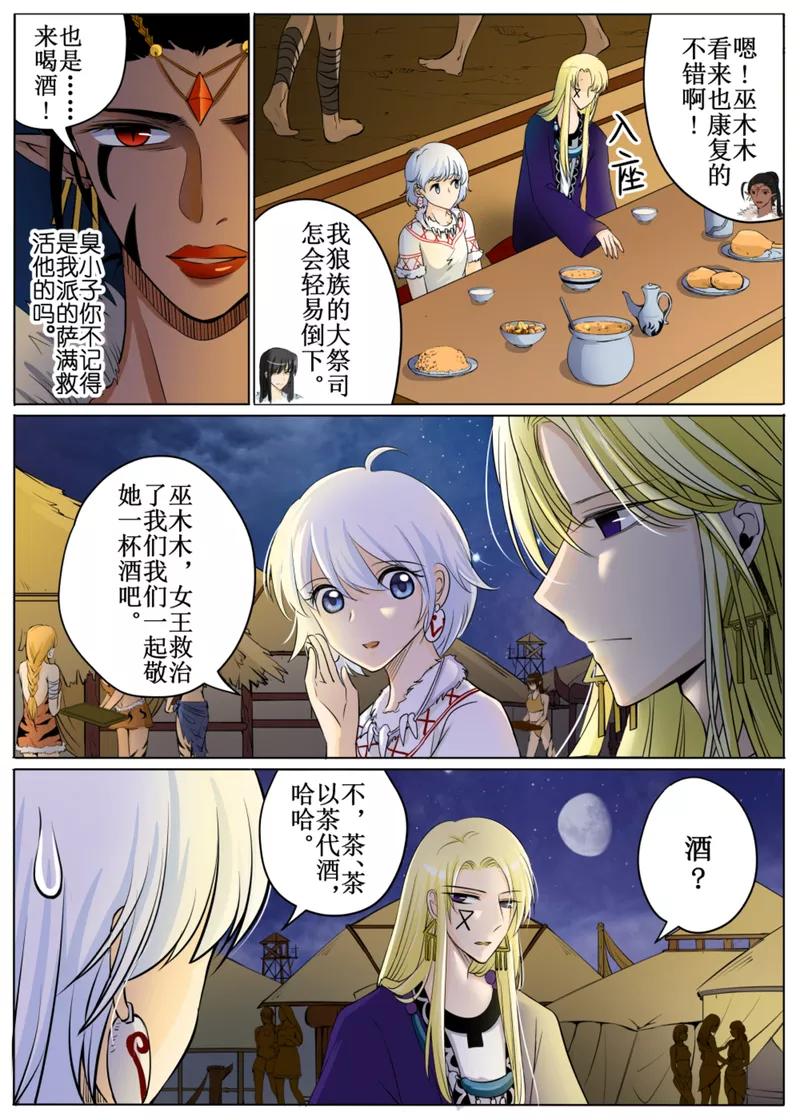白朗县人民政府官网漫画,第50话25图