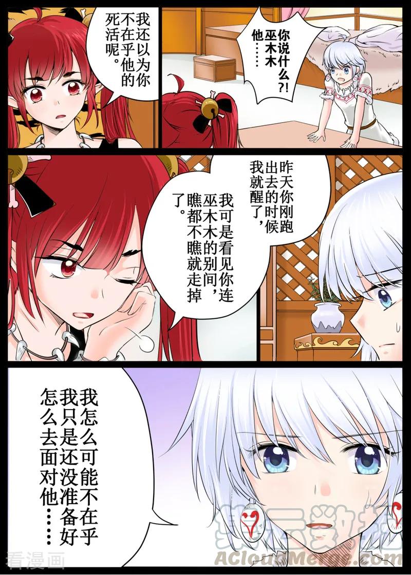 白朗县人民政府官网漫画,第44话24图