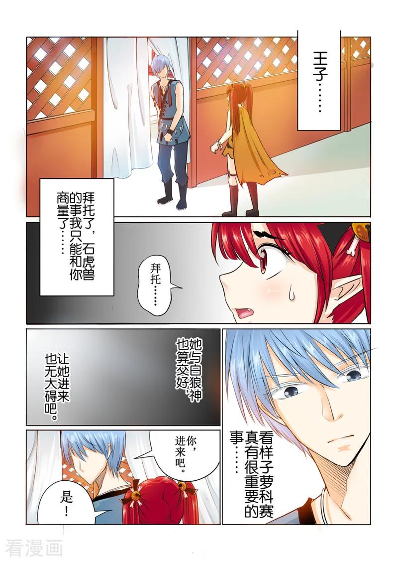 白朗县巴扎乡区域地质构造情况漫画,第41话12图