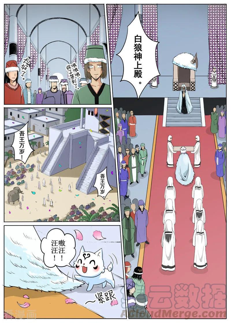白朗县巴扎乡区域地质构造情况漫画,第17话11图