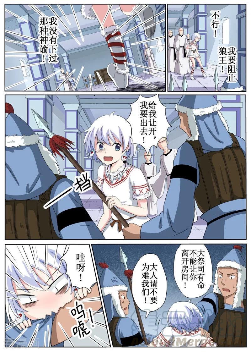 白朗县人民政府官网漫画,第3话23图