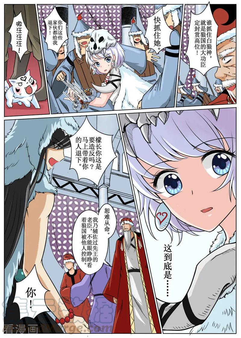 白朗县巴扎乡区域地质构造情况漫画,第17话15图