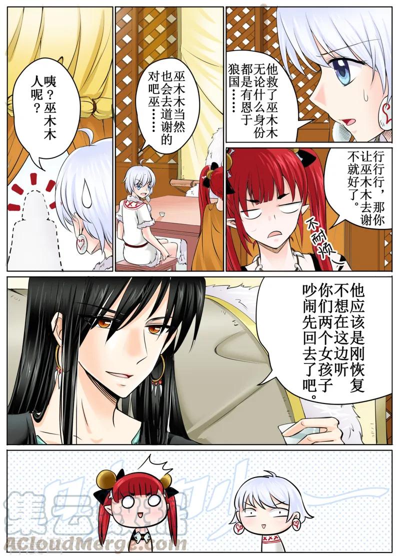 白朗县人民政府官网漫画,第46话15图