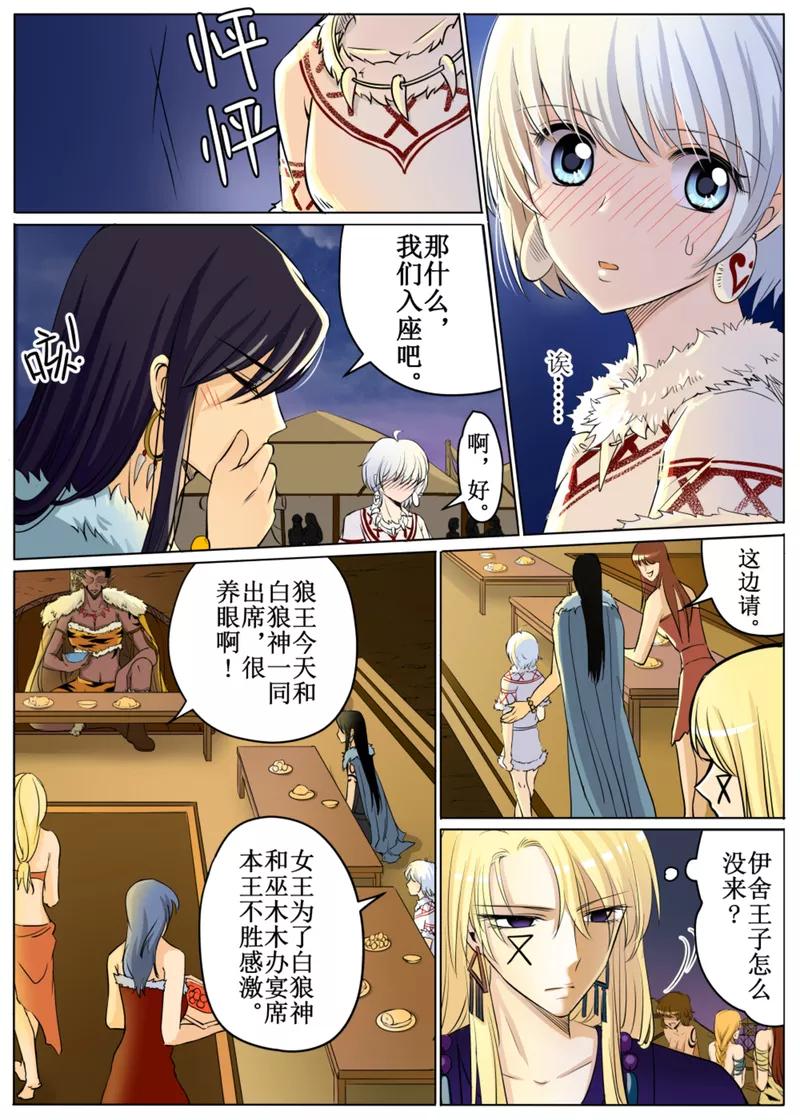 白朗县人民政府官网漫画,第50话24图