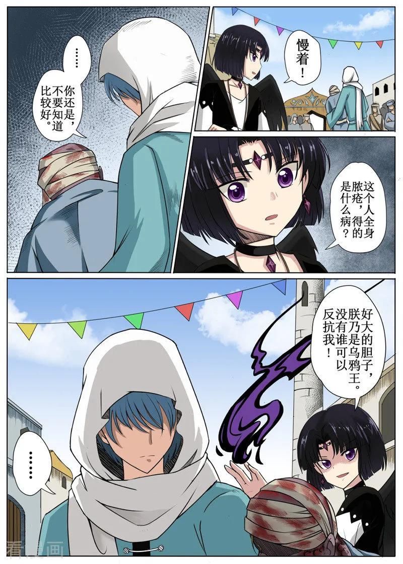 白朗县人民政府官网漫画,第7话14图