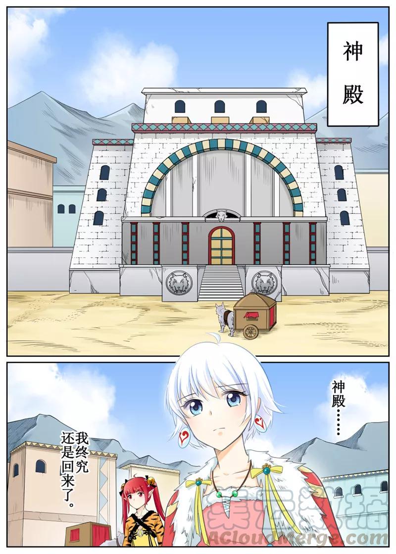 白朗县巴扎乡区域地质构造情况漫画,第72话21图
