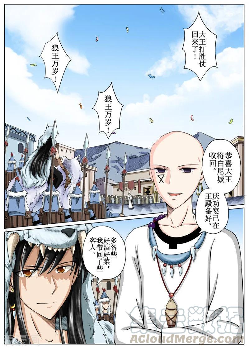 白朗县邮政编码漫画,第10话11图