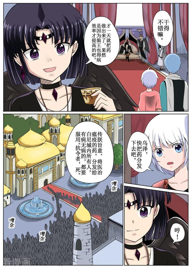 白朗县人民政府官网漫画,第9话14图
