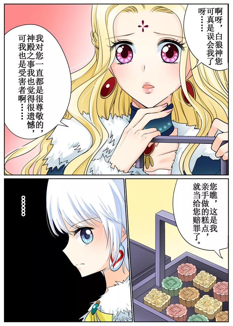 白朗县人民政府官网漫画,第71话14图