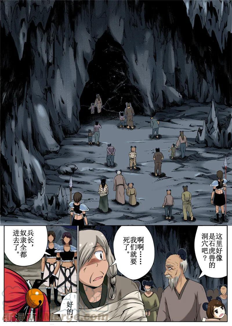 白朗县市场监督管理局官网漫画,第33话21图