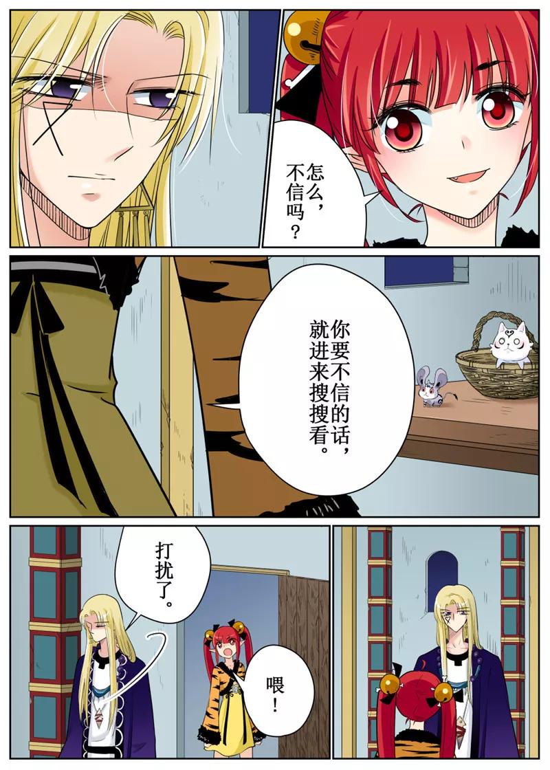 白朗县巴扎乡区域地质构造情况漫画,第75话13图