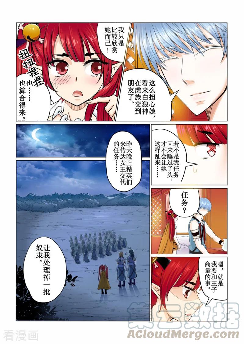 白朗县巴扎乡区域地质构造情况漫画,第41话14图