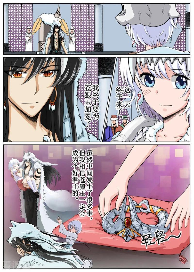 白朗县巴扎乡区域地质构造情况漫画,第17话12图
