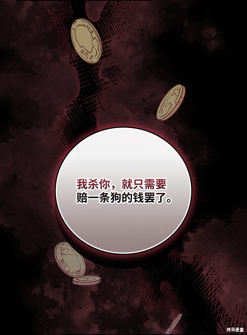 红骑士什么意思漫画,第106话2图