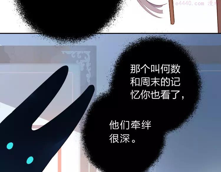 Dolo命运胶囊大结局漫画,第47话 误会5图